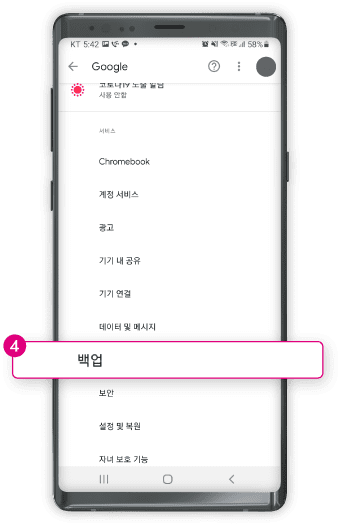 설정 구글 안의 백업 클릭