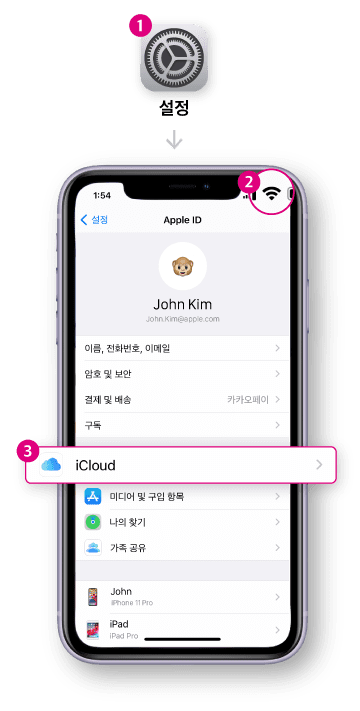 세팅 리스트 안의 아이클라우드