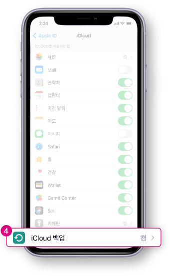 아이클라우드 백업 버튼 클릭